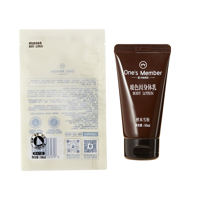 1号会员店玻色因身体乳98%高浓度补水紧致面霜级檀木雪松 50ml