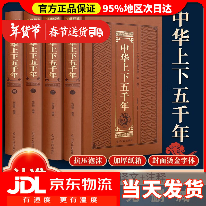 【送货上门】精装版】中华上下五千年全套4册原著史记中国通史中高学生初中青少年成人中国历史课外阅读书籍林汉达史书