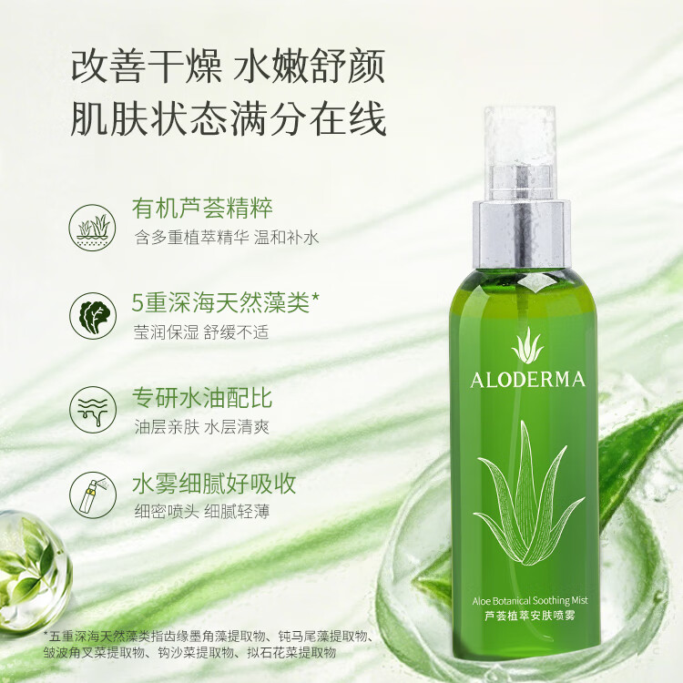 屈臣氏【屈臣氏】瑷露德玛芦荟植萃安肤喷雾120ml