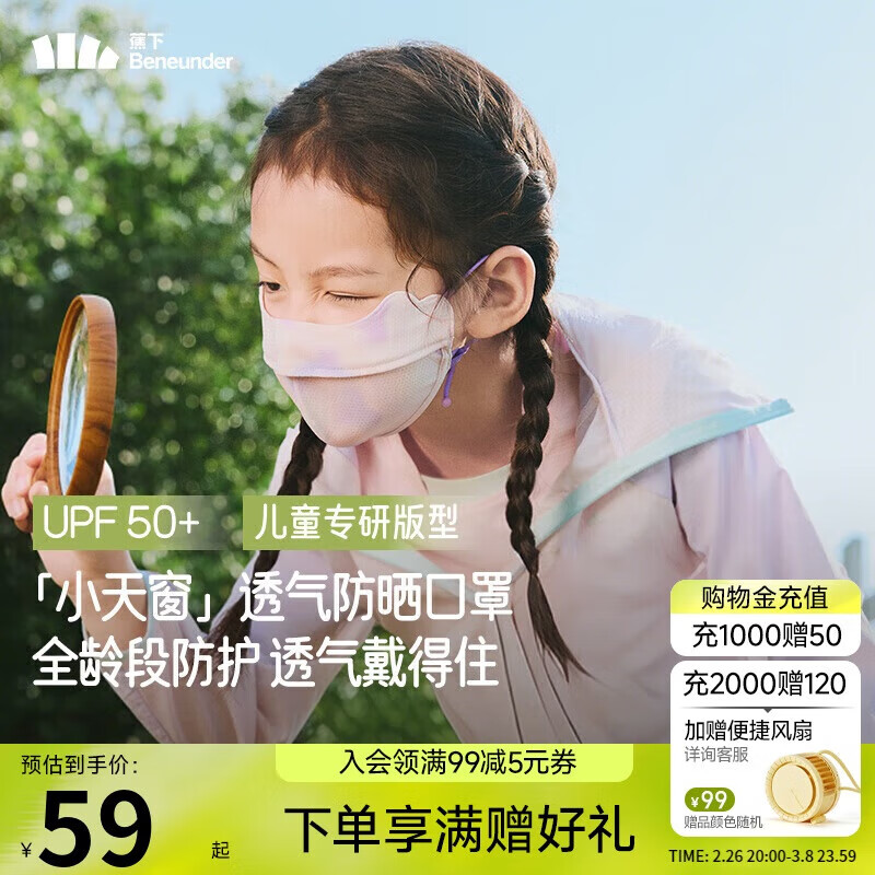 蕉下（beneunder）儿童口罩男女童透气护眼角防晒面罩口罩AS338 紫色星辰 S 