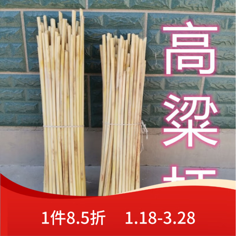 多瑙夢農(nóng)作物高粱桿桿高粱棵高粱秸稈亭桿桿秫秸手工藝材料魚漂蟈蟈籠子 直徑3-5MM60CM左右長(100根)