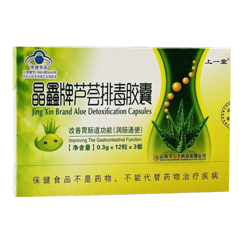 晶鑫牌蘆薈排毒膠囊0.3g*36粒成人便秘改善胃腸道功能潤(rùn)腸通便保 三盒裝（發(fā)新包裝）