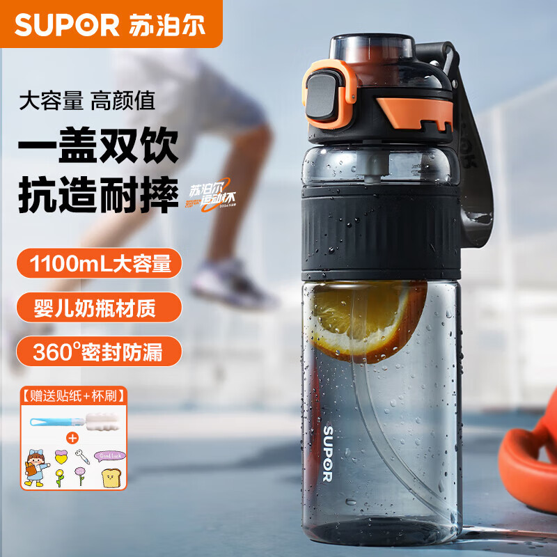 苏泊尔（SUPOR）运动水杯大容量夏季tritan塑料杯儿童学生便携男女士健身水壶 加厚杯身升级大容量-影黑1100ml