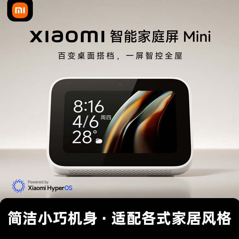 小米（xiaomi）智能家庭屏Mini 桌面中控 小米小爱同学AI触屏音箱监控联动 智能家庭屏 Mini｜桌面家庭中控 标配