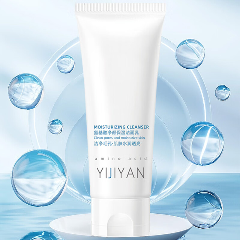 婉逸氨基酸洗面奶深层清洁平衡控油男女士专用婉仪婉怡洁面乳旗舰 10 氨基酸洗面奶2支