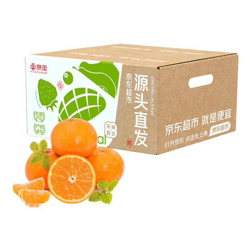 京觅广西武鸣沃柑 8斤中果 单果60-65mm 水果橘子源头直发包邮