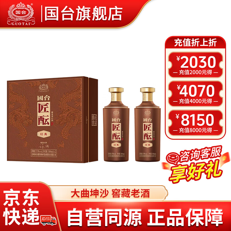 国台匠酝酒·经典 大曲坤沙 徐强大师签名版酱香型白酒 保价双十一 53度 500mL 2瓶 双支礼盒