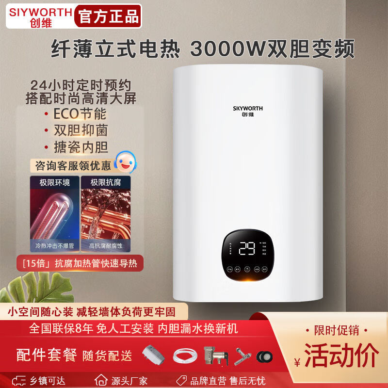 创维储水式电热水器家用省电3000w速热扁桶节省空间出租房热水器卫生间竖立式40升50升 40L 高配版+遥控触碰液晶大屏