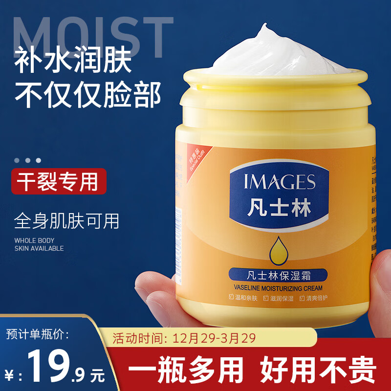 形象美凡士林保湿面霜润肤乳液补水保湿滋润擦抹脸油霜男女护肤品手部霜