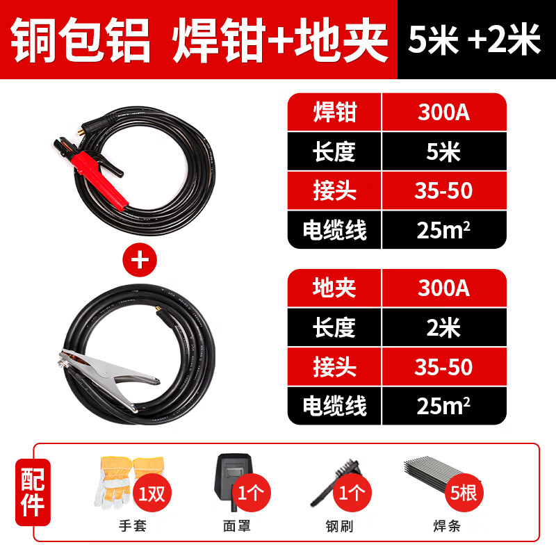 滬上電焊機(jī)焊把線地線無氣二保焊機(jī)一體機(jī)配件全套接好