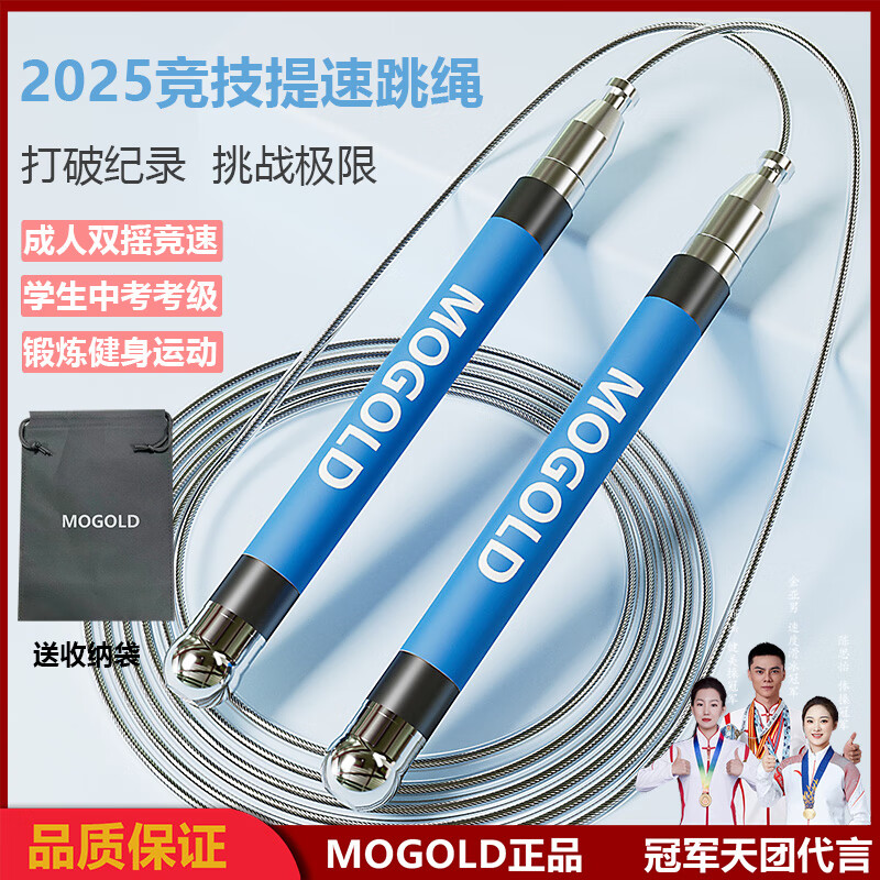 MOGOLD中考减肥健身燃塑形学生自锁运动健身男女防滑硅胶锻炼专业跳绳 T05蓝色