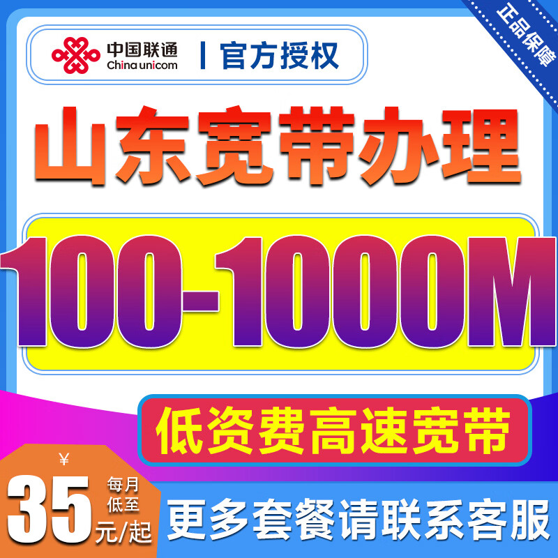 中国联通山东联通宽带办理300-1000M宽带新装预约上门安装光纤 【山东联通纯宽带1000M】2年1560元全省可装
