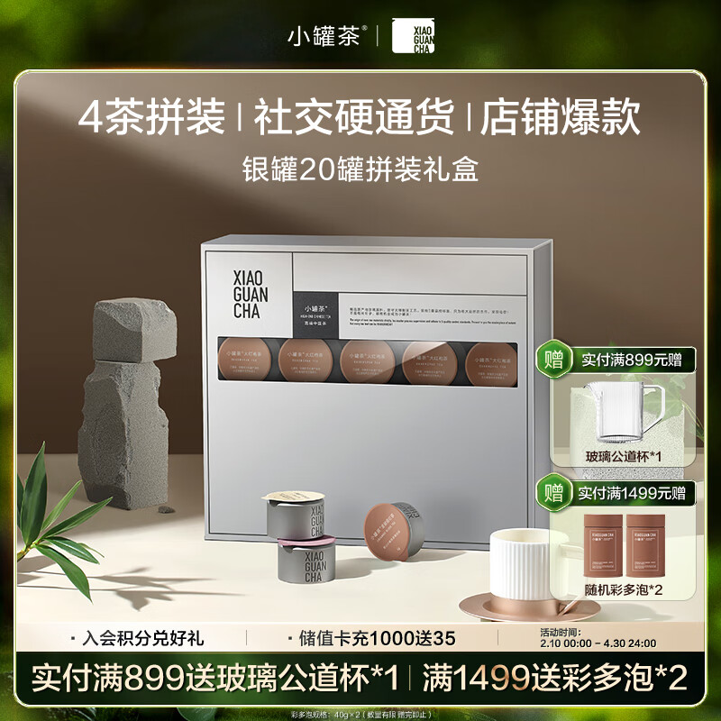 小罐茶銀罐系列 特級大紅袍金駿眉滇紅茉莉花茶組合20罐80g茶葉禮盒 