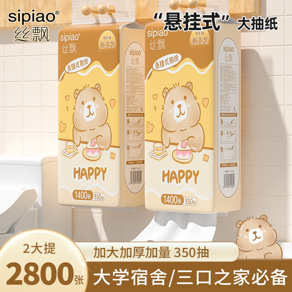 丝飘（SIPIAO）卡皮巴拉悬挂式抽纸整箱抽纸4层卫生纸壁挂式纸巾餐巾纸350抽 平纹悬挂抽纸1400张 4层 350抽*2提