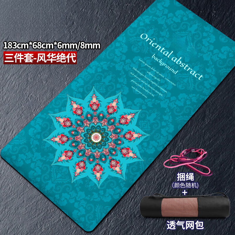 飒望德国品牌瑜伽垫专业加大加宽加厚减震静音健身防滑瑜珈地垫子家用 风华绝代+加大加厚183*68CM