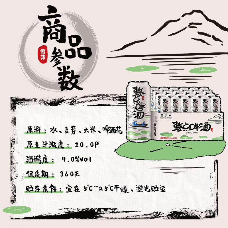 雪花啤酒 整点啤酒 500mL 24罐 整箱装