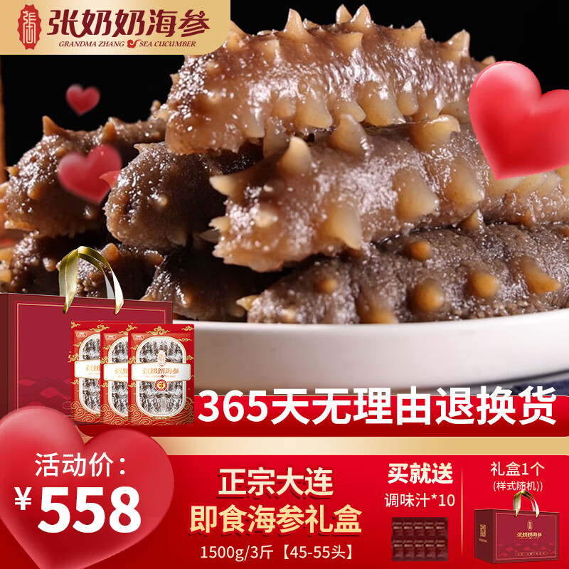 张奶奶正宗大连冷冻即食海参送礼辽刺参固化物过年过节送礼盒 1500g 45-55头【实惠小头礼盒】