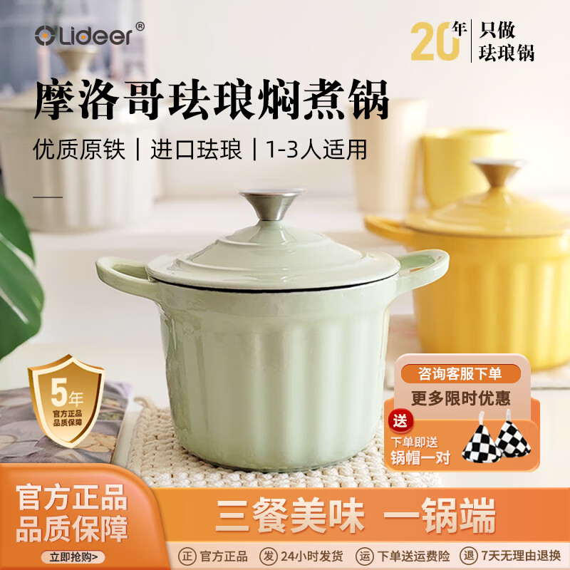 LIDEER COOKWARE立德尔铸铁珐琅锅小号焖煮锅饭釜一人食炖盅燕窝煮粥锅滋补汤锅 摩洛哥多功能饭釜中国红 16cm