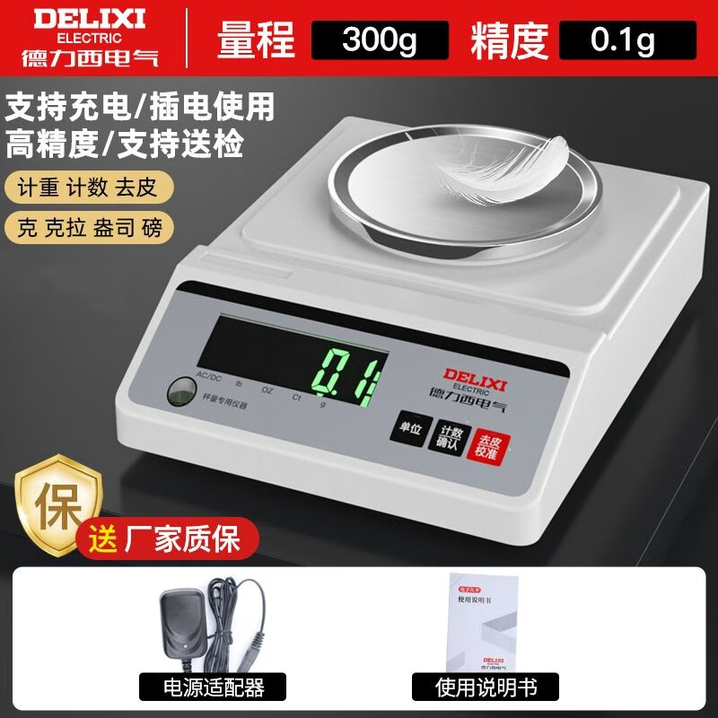 德力西电气电子天平秤0.001g实验室高精度克秤精准0.01g黄金珠宝秤毫克秤 【圆盘】电子天平秤300g/0.1g