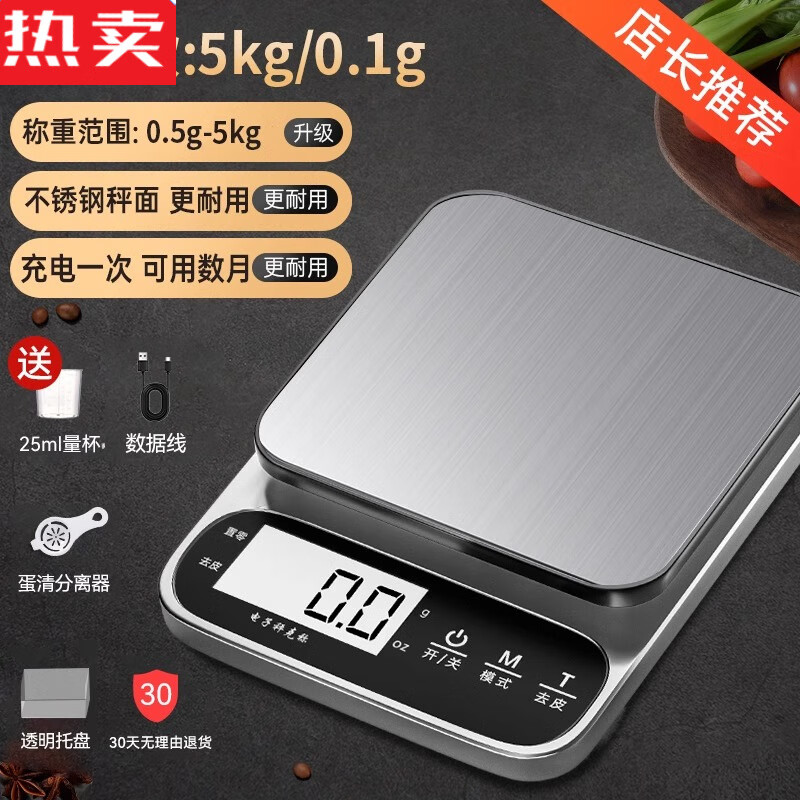特拉法德国进口品质高精度电子秤家用厨房秤小型克称精准烘焙称食物秤食 【店长推荐】充电/(送四 5kg 0.1g