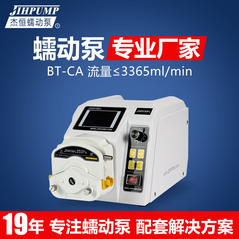 杰恒（JIHPUMP）BT-CA智能蠕動泵大流量220V實驗室計量泵多通道工業(yè)小型灌裝泵 BT-100CA/153Yx-PPS