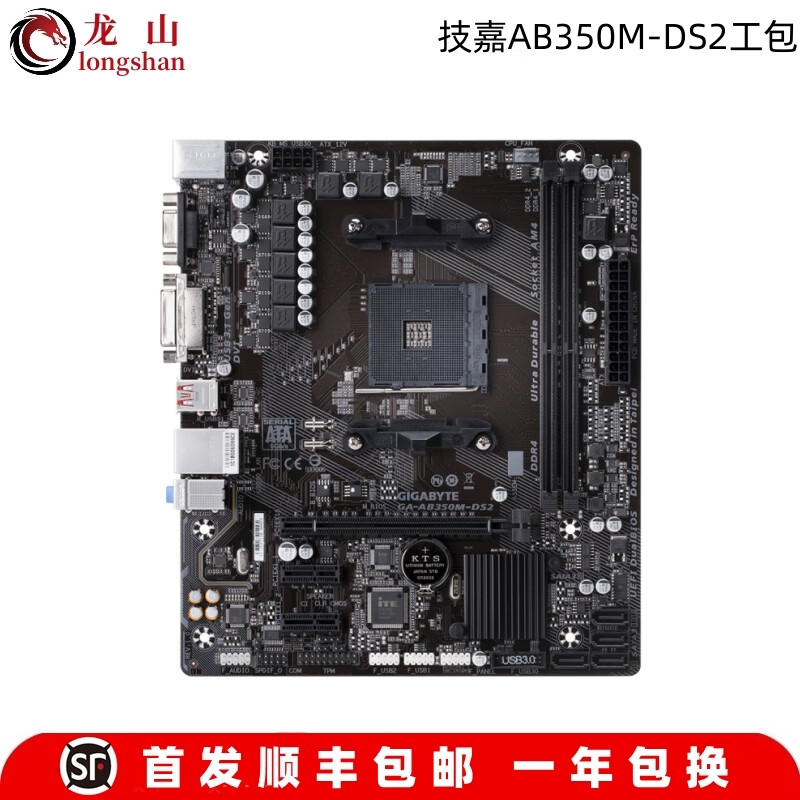 技嘉（GIGABYTE）盒装Gigabyte/技嘉B550M AORUS ELITE小雕B450M GAMING 技嘉AB350M-DS2
