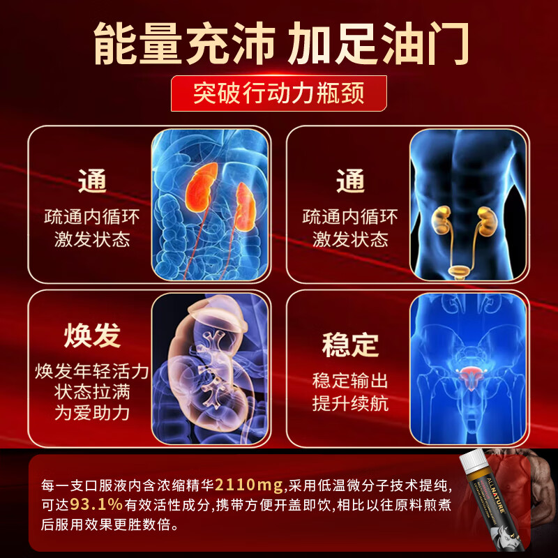 安美奇黄精肉苁蓉饮品可搭补肾壮阳早泄虚男人房事特硬金枪持久不倒的品 肉苁蓉饮品4盒+搭护肝片4瓶 够大够粗够持久，猛男专用[保密发货] 男士阳痿早泄