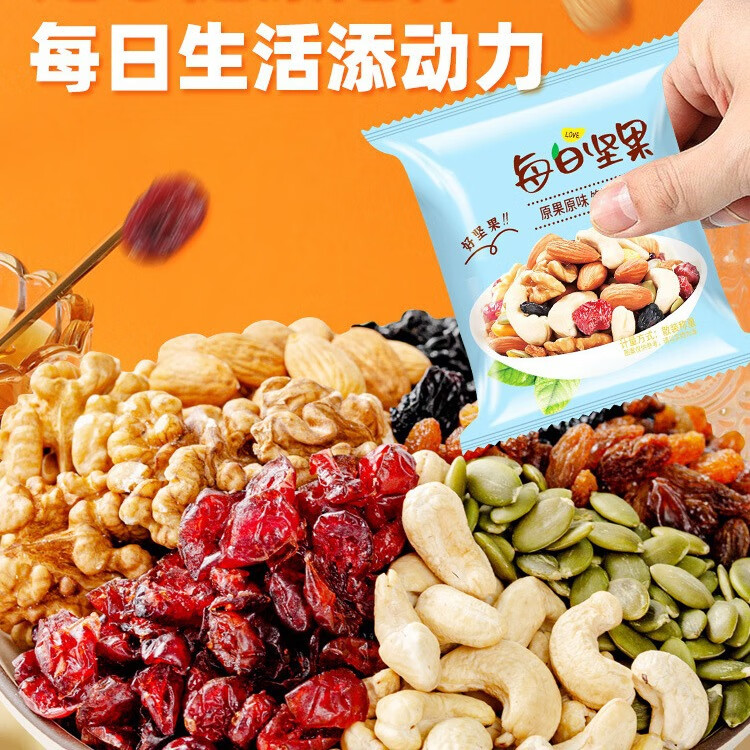 每日坚果独小包装混合坚果干果无添加食品儿童孕妇原味零食批发 8种每日坚果*10包