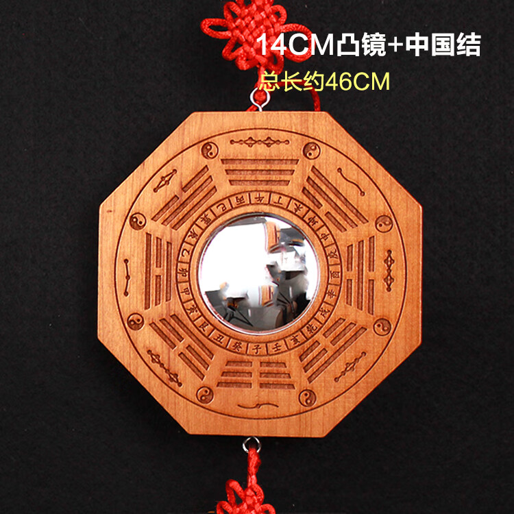 桃木八卦鏡凸鏡木牌凹鏡擺件九宮太極陰陽鏡家用陽臺(tái)門口掛件葫蘆 桃木八卦凸鏡14CM