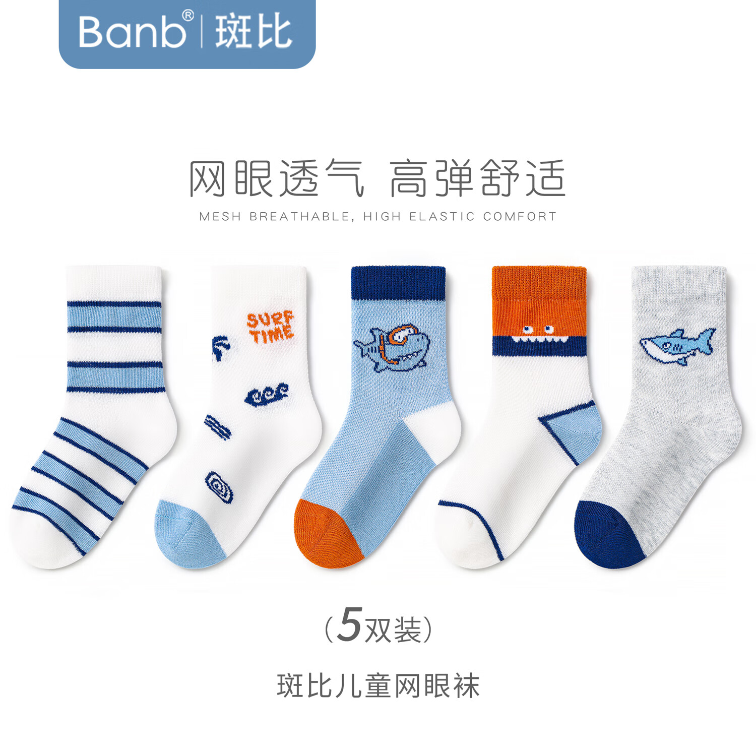斑比男童袜子春夏款网眼透气棉袜中大童宝宝夏季无骨可爱儿童袜子 BB2524 春夏款儿童网眼袜 5双 3-5岁 建议脚码21-26码【16-18】
