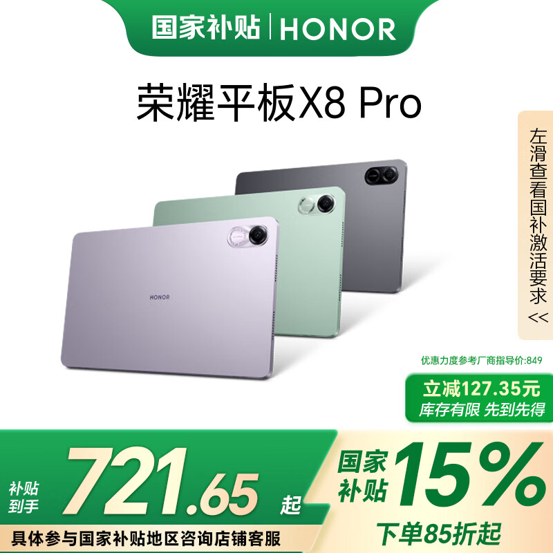 HONOR/��ҫ X8 Pro ƽ����� 2K��ˢ 11.5Ӣ�� �ǿջ� 4GB+128GB