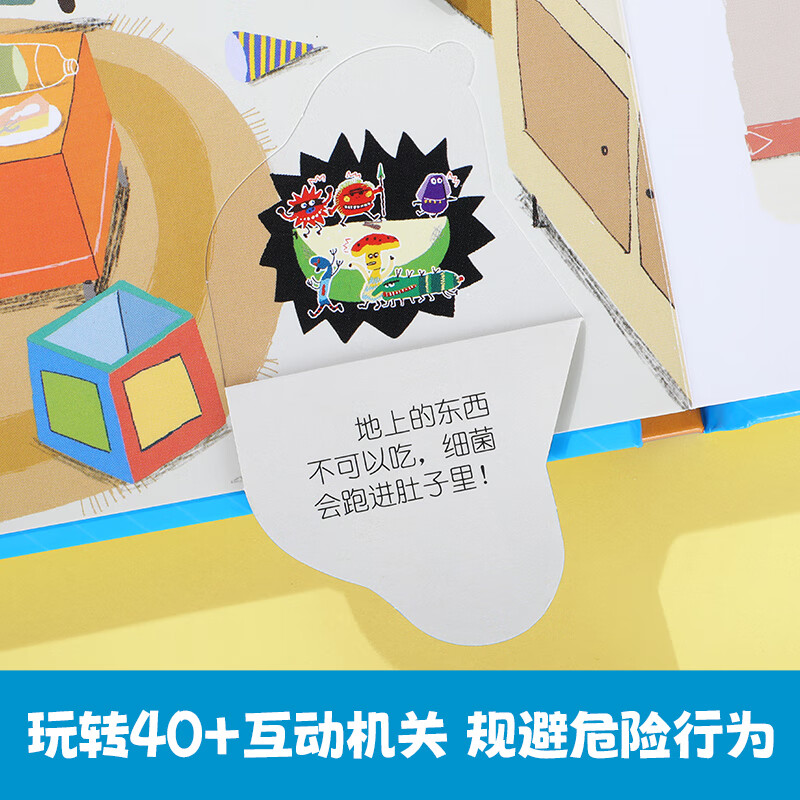 儿童安全保护立体翻翻书3d立体书儿童3-6岁翻翻书互动游戏书生活礼仪安全教育知识幼儿园学前课外读物早教科普启蒙 儿童安全保护立体翻翻书