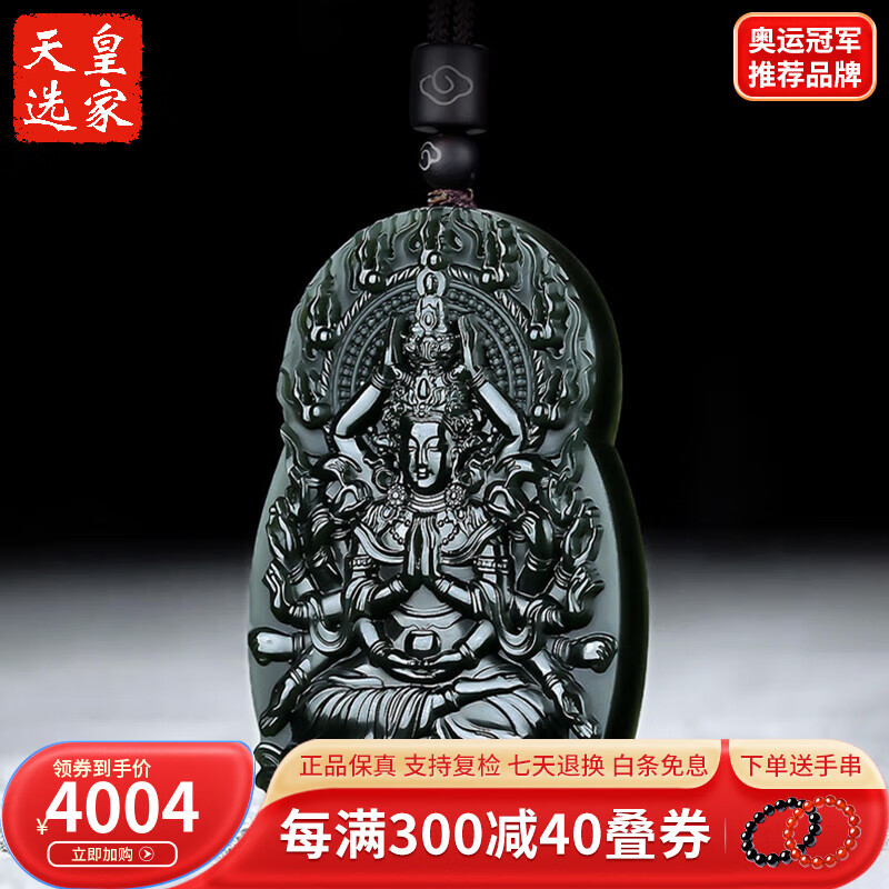 皇家天選和田玉千手觀(guān)音吊墜玉牌玉佩屬鼠生肖本命佛塔青墨玉玉石 和田玉（塔青款）