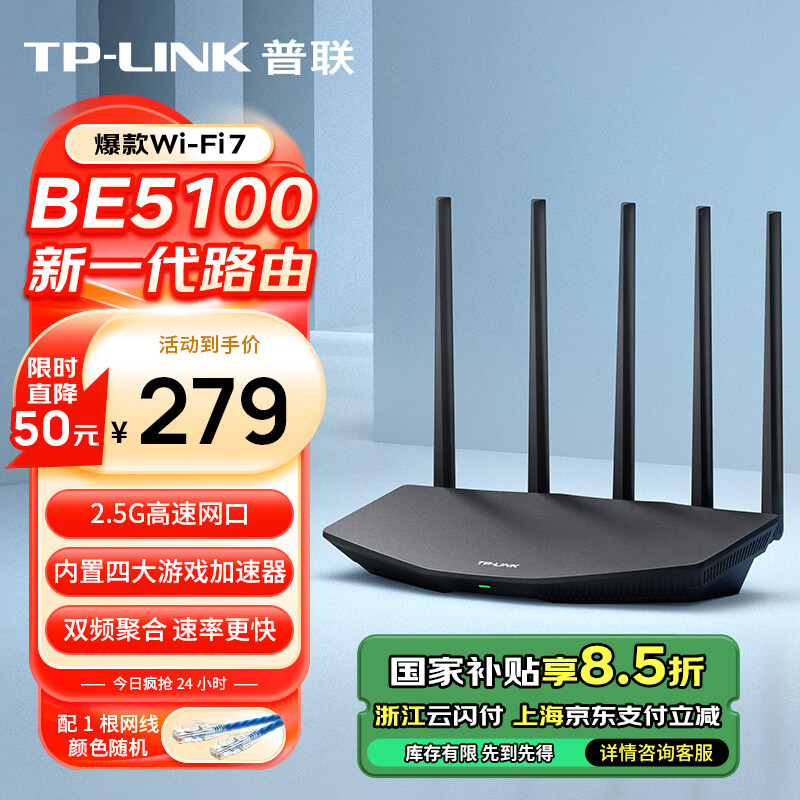 普联（TP-LINK）路由5130 BE5100 WiFi7千兆双频无线路由器2.5G网口 5颗信号放大器 Mesh兼容wifi6游戏加速7DR5130