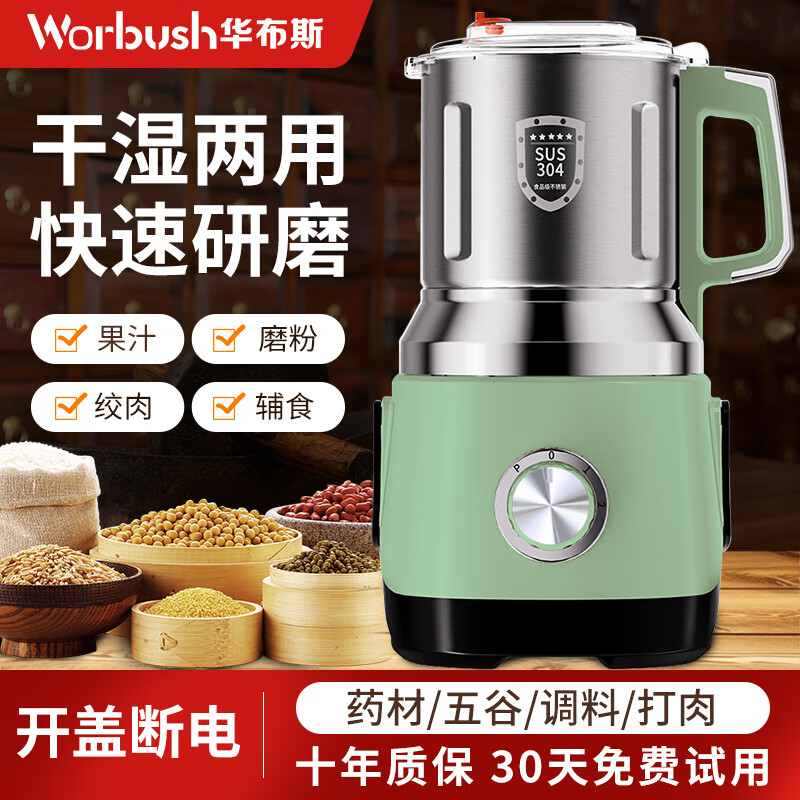 worbush【干湿两用】研磨机家用小型粉碎机中药打粉机五谷杂粮磨粉机破壁机开盖断电料理机辣椒酱芝麻糊 【加粗铜线升级/绿色】1200克容量食品级不锈钢 京东折扣/优惠券