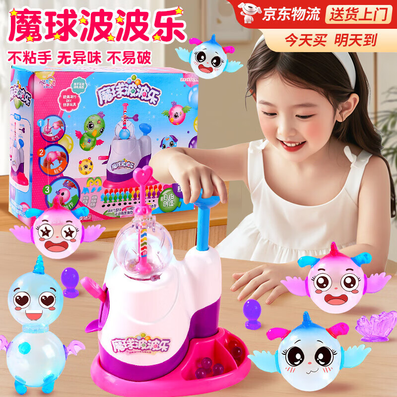 冠巢 波波球3-6-12岁魔法气球黏黏乐手工DIY贴纸儿童玩具女孩新年礼物