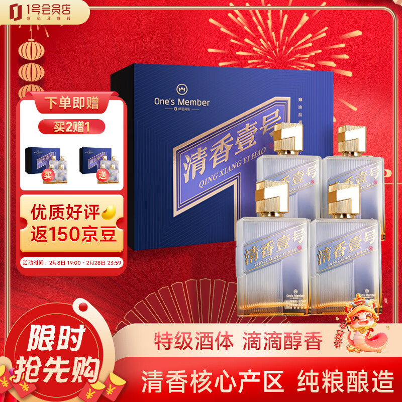 One’s Member 清香壹号精品白酒 53度 500ml*4瓶 整箱装 清香纯正 绵甜醇和