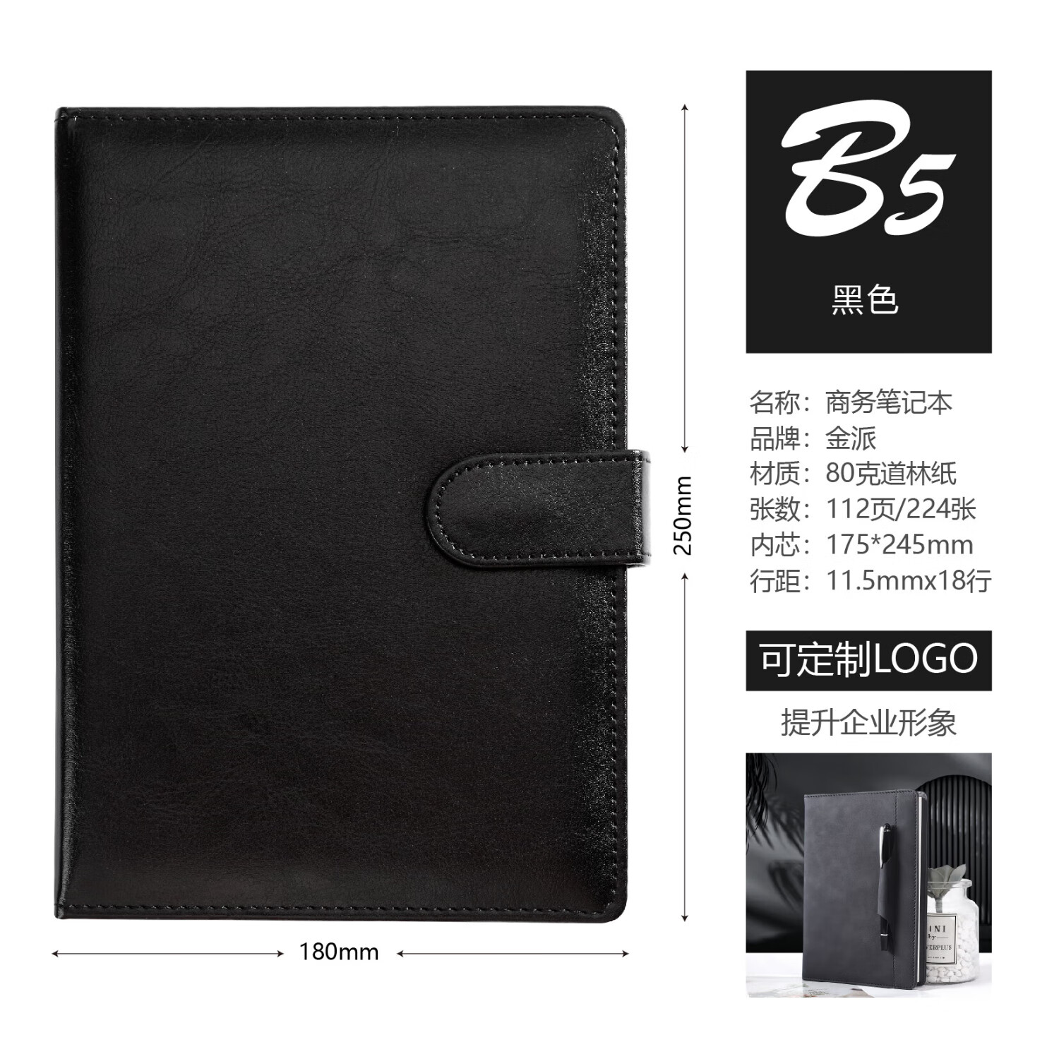 金派磁扣笔记本18K记事本25K商务办公会议记录工作记事硬面日记本子112张/本 18K/黑色（JP18110）