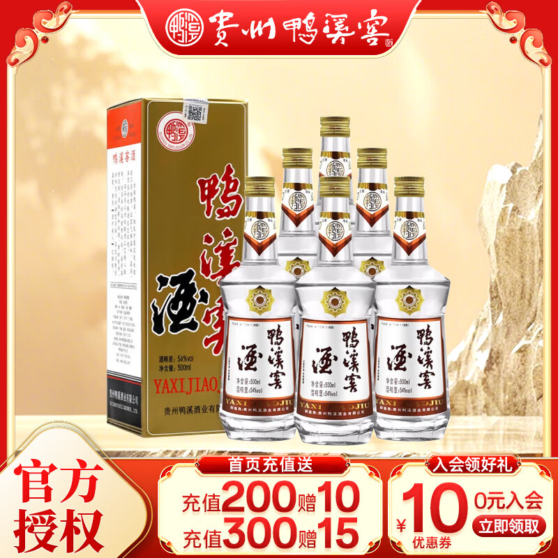 鸭溪贵州名酒 鸭溪窖酒 浓香型纯粮高度白酒口粮酒 54度 500mL 6瓶 整箱复古版