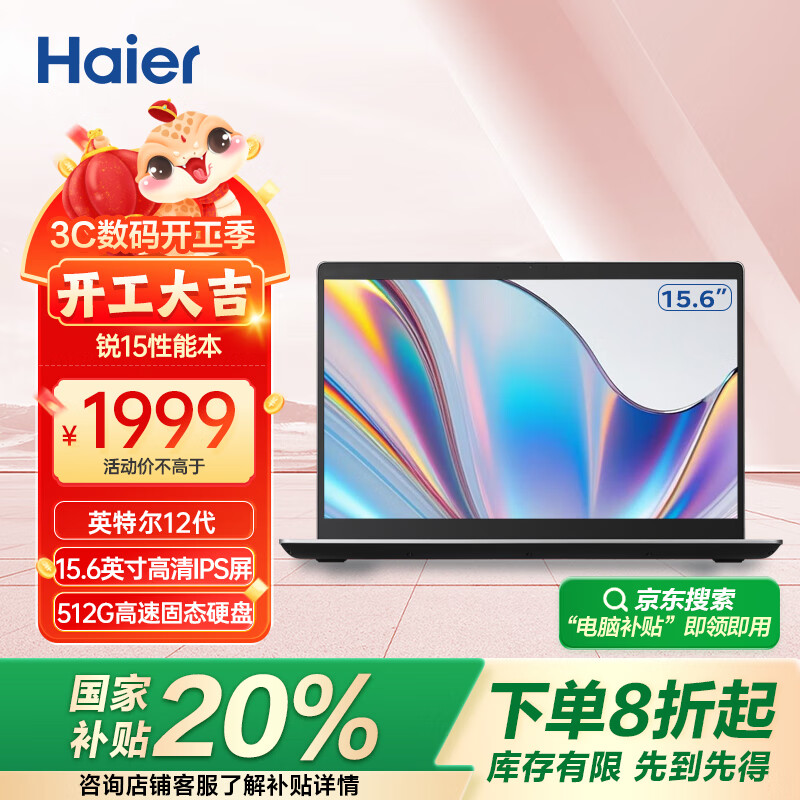 ������Haier��15.6Ӣ������ʼǱ����� ����칫ѧ��Ӱ�������ᱡ����ϵ�� Ӣ�ض��ĺˣ�8G 512G SSD Win11��