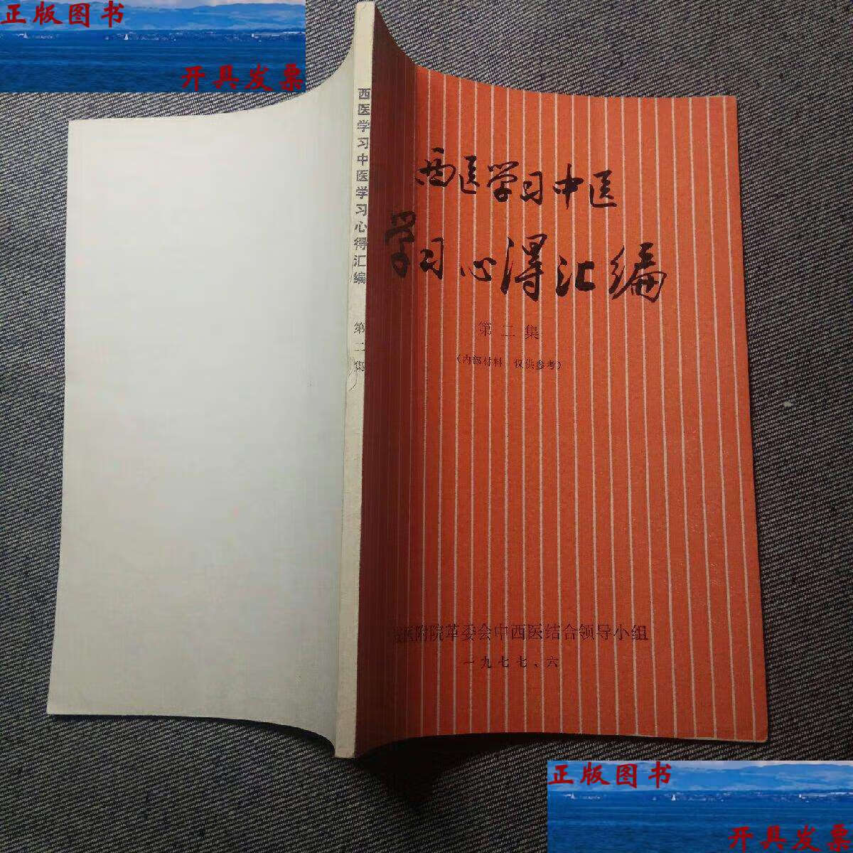 西医学习中医学习心得汇编