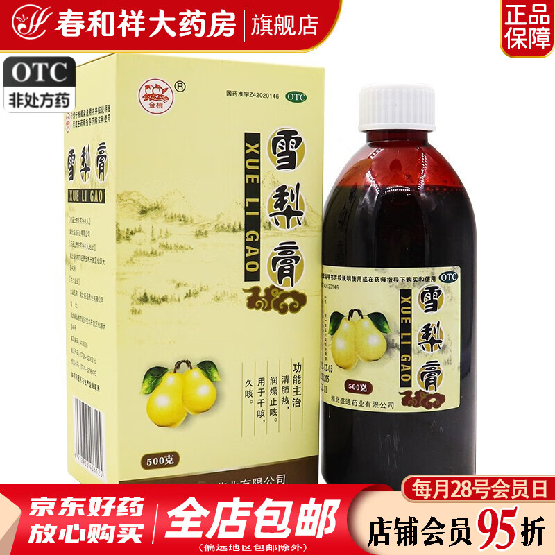 金桃 雪梨膏 500g/瓶 清肺热 润燥止咳 用于干咳 久咳 1盒装