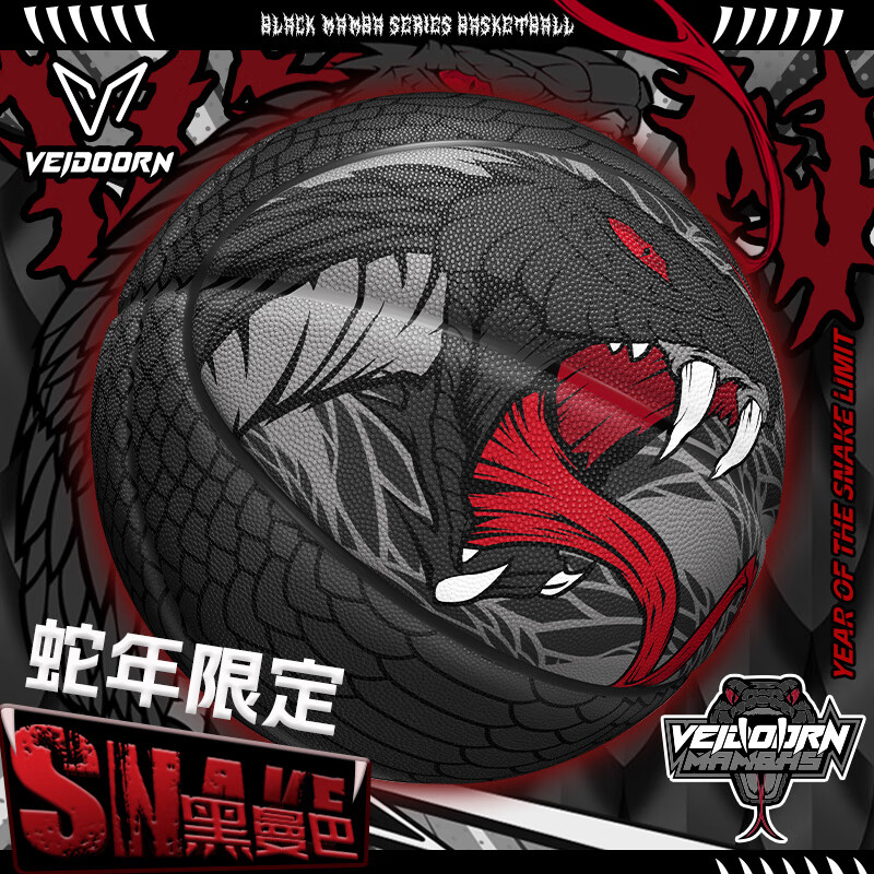 维动（VEIDOORN）蛇年限定黑曼巴蛇篮球7号成人比赛训练儿童橡胶蓝球户外耐磨 黑曼巴蛇