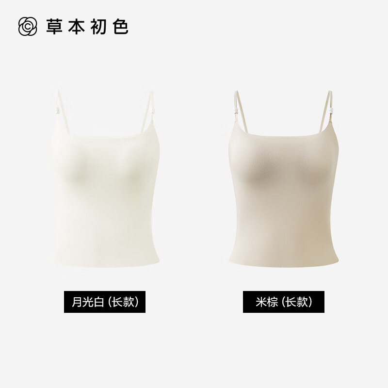 草本初色吊带背心女免穿内衣一体式带杯垫文胸春夏季美背时尚百搭外穿上衣 月光白+米棕色【长款】 M 【90-110斤】