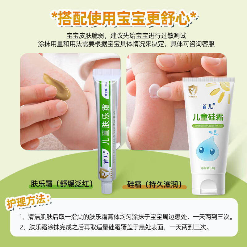 首儿儿童保湿面霜婴幼儿宝宝0-3岁身体乳补水润肤乳霜保湿舒缓护肤 儿童肤乐霜+硅霜