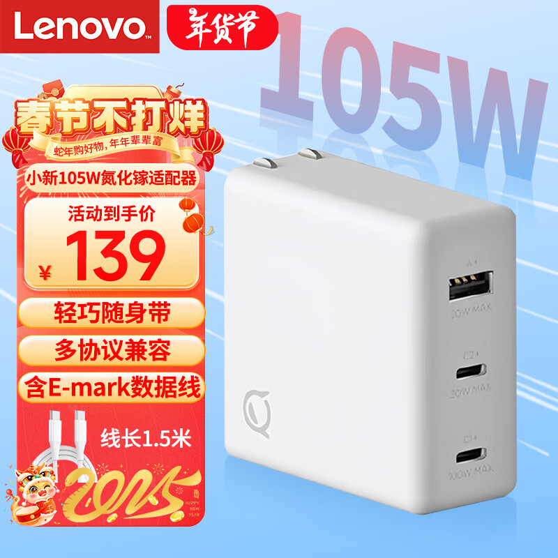 ���루Lenovo��С��105W�����س������װ 100W���������PD65W���������ͷ �����߱ʼǱ�/С��16pro/�ֻ���