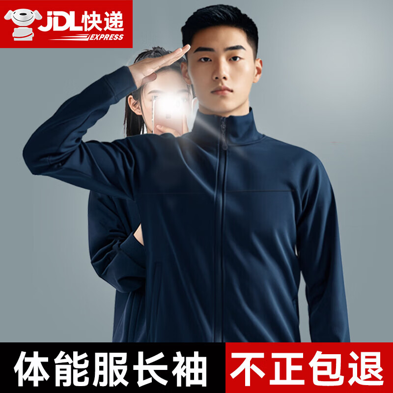 際華三五三五體能服長袖體能訓(xùn)練套裝男訓(xùn)練服套裝春秋裝運動速干冬季體能服 藏青色-長袖體能服套裝 180/92-96