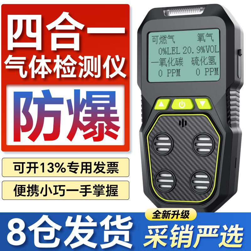 凯陆手持式四合一气体检测仪可燃氧气硫化氢一氧化碳气体泄漏报警器