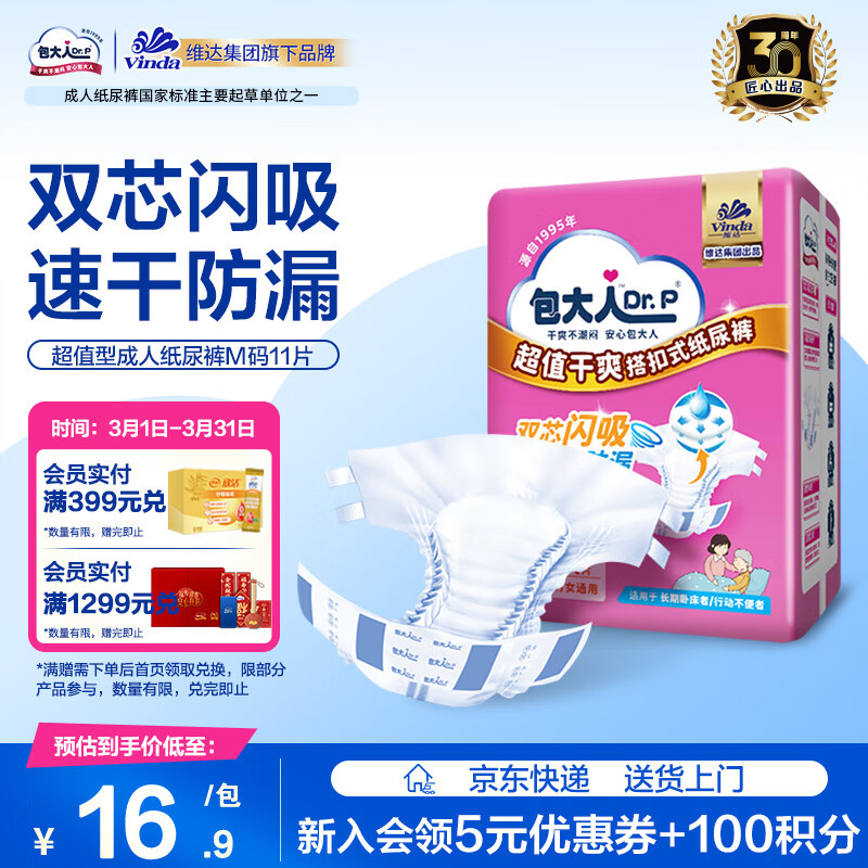 包大人（Dr.P）纸尿裤超值干爽M11片（腰围：70-110cm）老年人产妇尿不湿