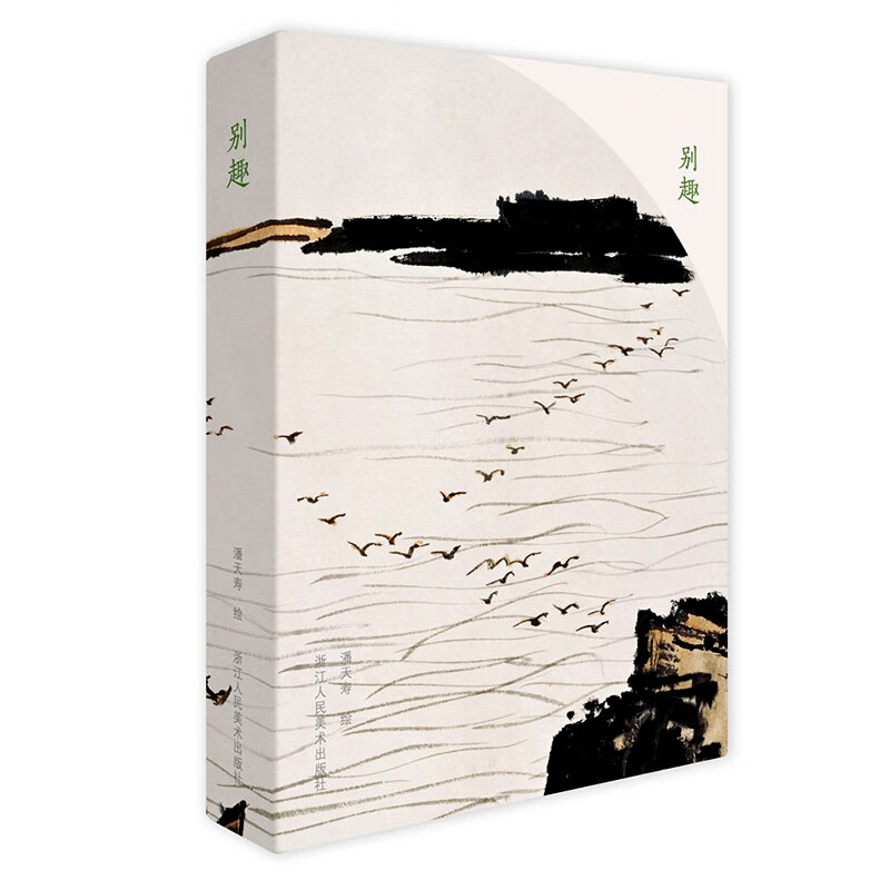 明信片 別趣 潘天壽花鳥(niǎo)小品精選32張禮盒裝 名家冊(cè)頁(yè)畫集作品鑒賞臨摹 文化創(chuàng)意明信片生日賀卡片/古風(fēng)明信